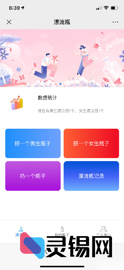 一键部署H5漂流瓶交友系统:含Z支付接口与视频教程-灵锡网