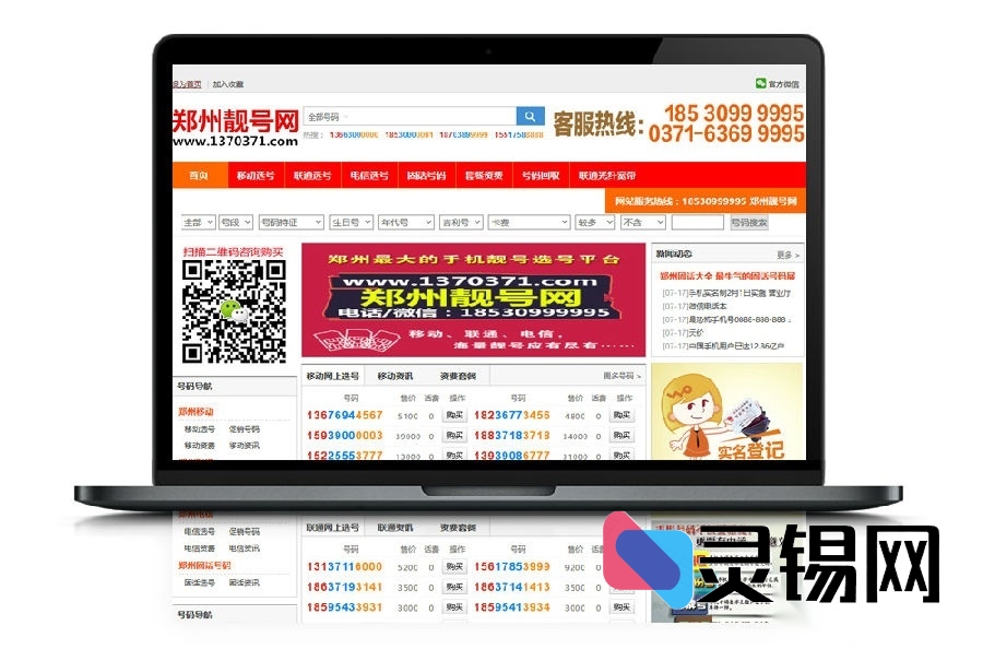 虚拟手机号商城全端源码——红奢风UI+移动自适应,打造专属靓号交易所-灵锡网