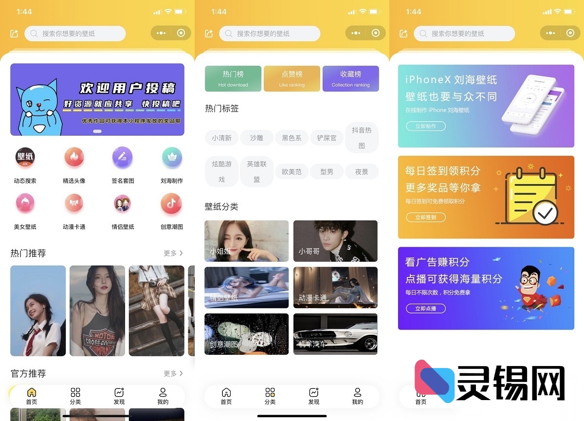 2025升级版云开发壁纸小程序源码，前端UI焕新，投稿通道全开-灵锡网