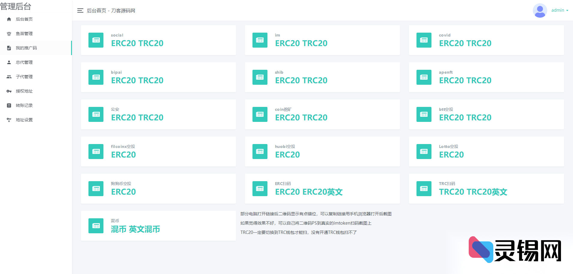 1月升级版USDT盗取系统源码｜扫码授权转账/空投劫持/秒级提U工具包-灵锡网