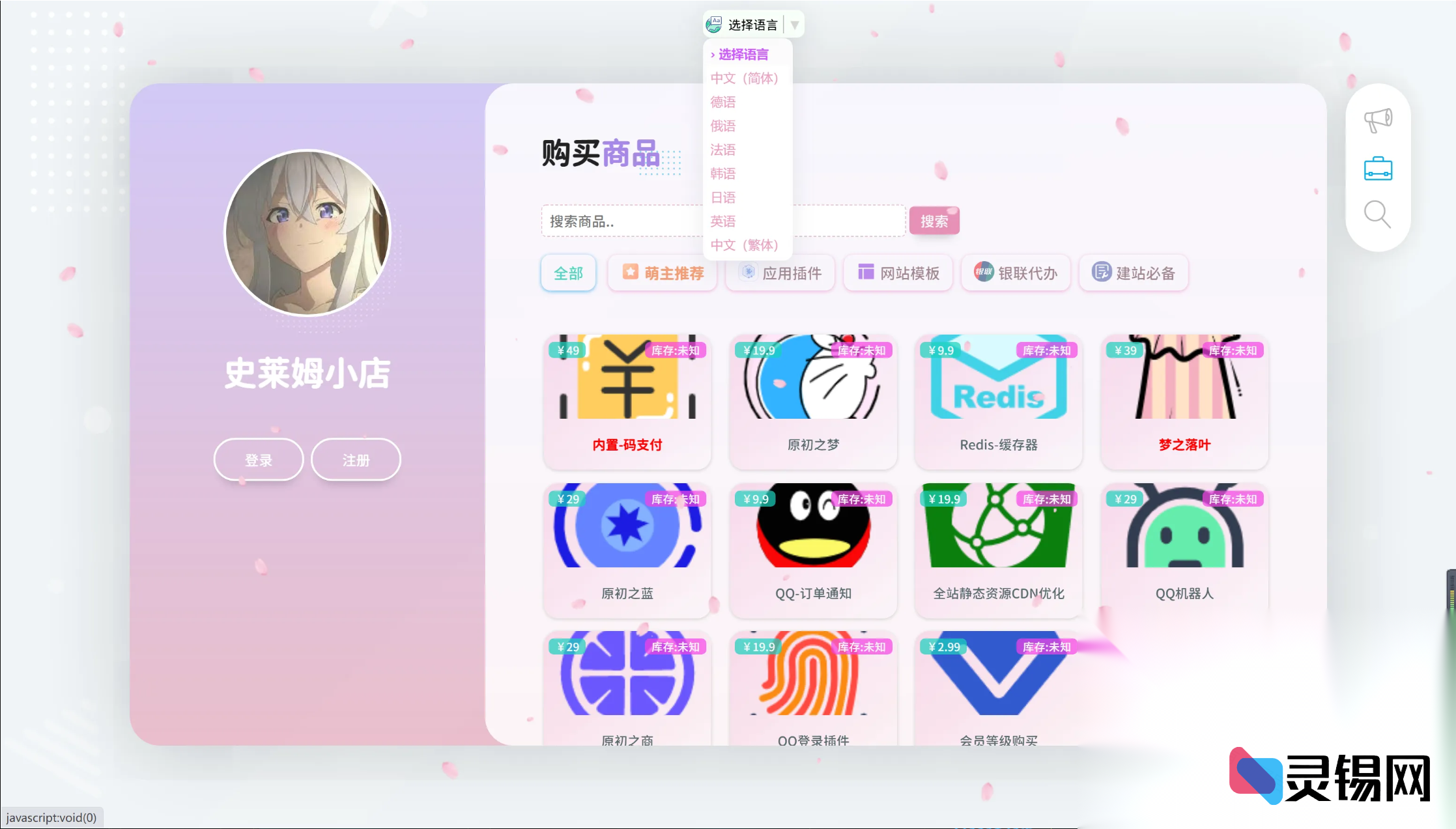 萌系发卡平台源码放送：异次元V3.0全开版，免签约支付接口一键对接-灵锡网