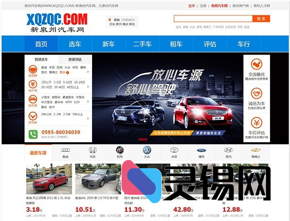 基于泉州汽车网设计的二手车交易系统源码 支持手机版信息发布** 如果你有特定的风格或关键词偏好（比如更偏向技术、商业或SEO），我也可以进一步调整。-灵锡网