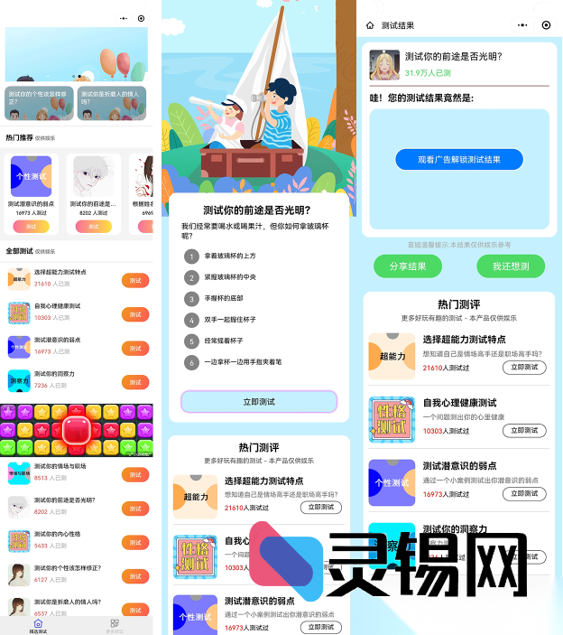 全新魔性测试小游戏源代码一键部署-灵锡网