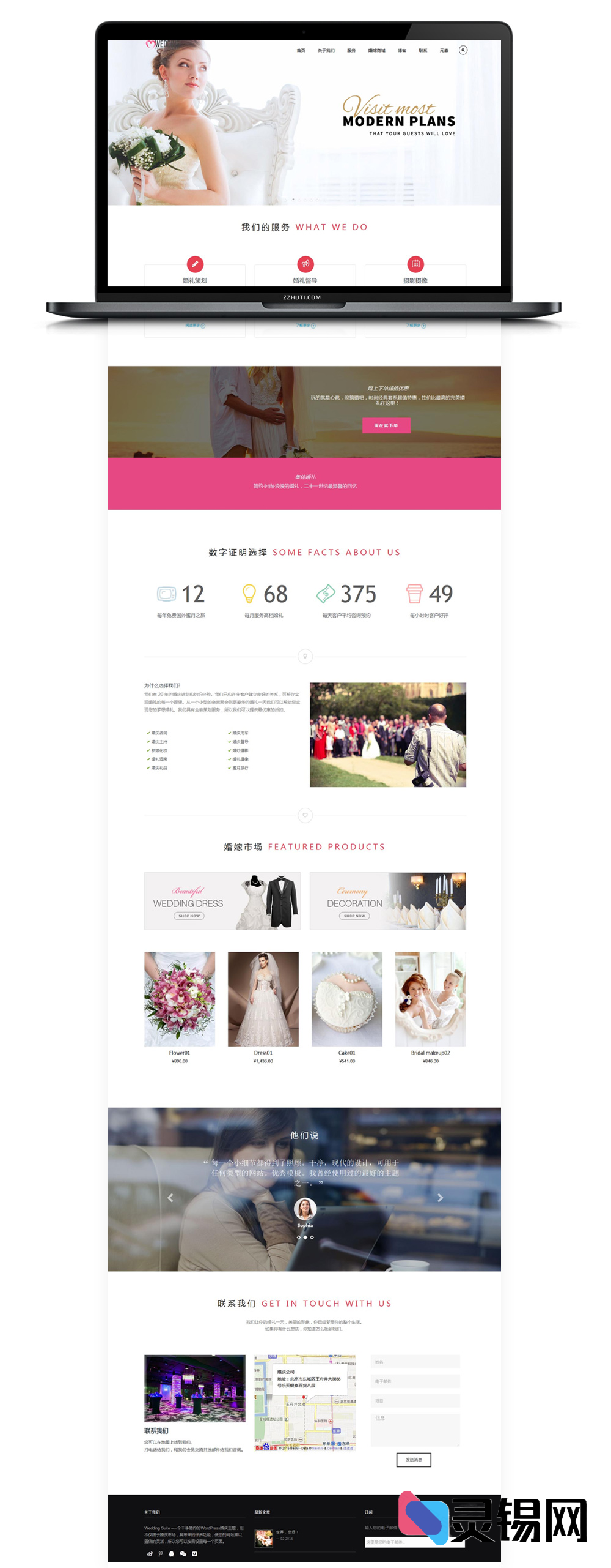 企业级婚礼展示&礼品商城解决方案:Wedding Suite 2.6.4 WordPress婚庆销售主题-灵锡网