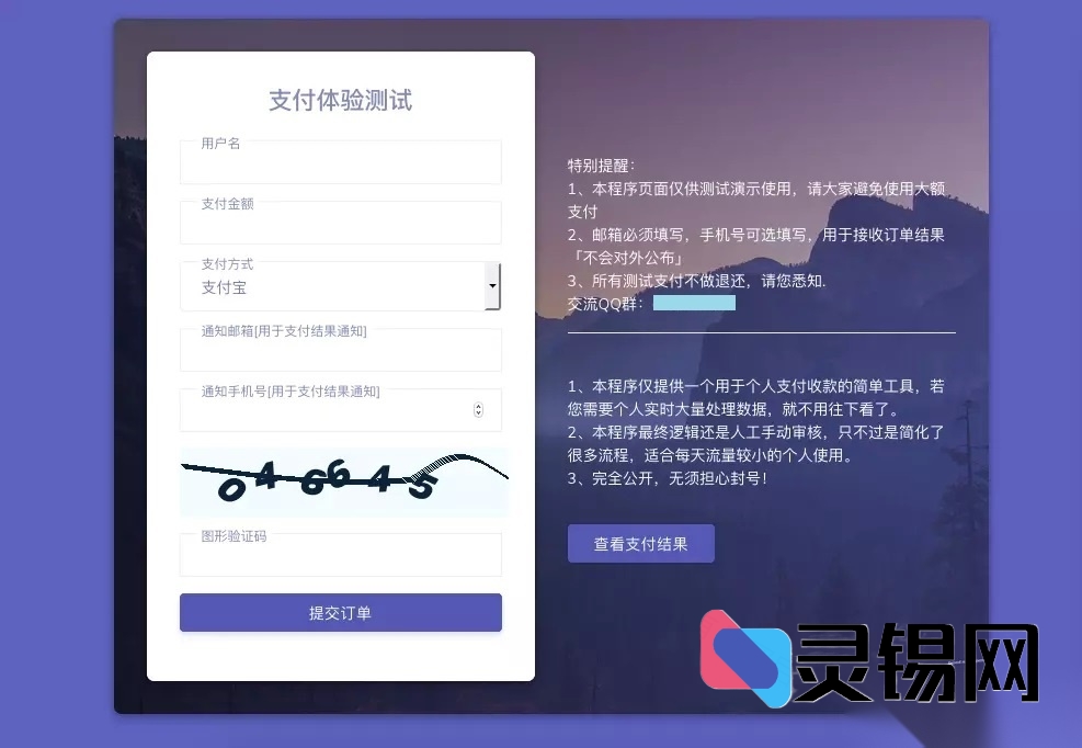 轻量化个人收款工具源码:免签约微信/支付宝到账,手动复核+邮件短信提醒-灵锡网