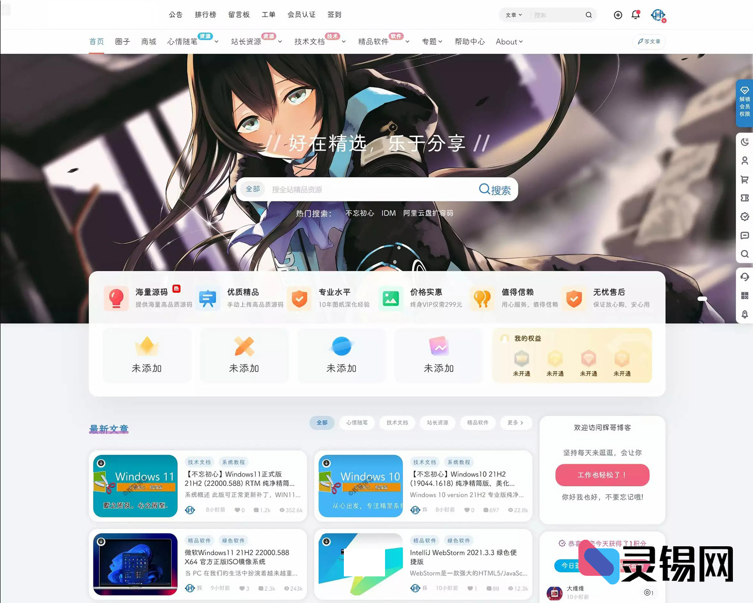 B2子主题B2Child免费放送:开源未加密,无需授权直接使用-灵锡网