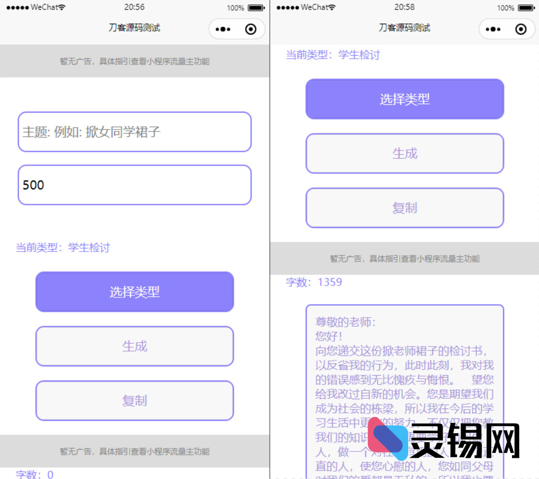 微信小程序源码分享:带流量主功能的检讨书自动生成工具-灵锡网