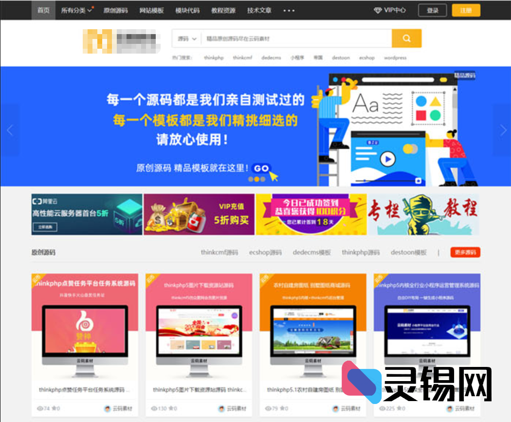 手机端自动适配的ThinkPHP资源图库源码,一比一还原众图网下载体验-灵锡网