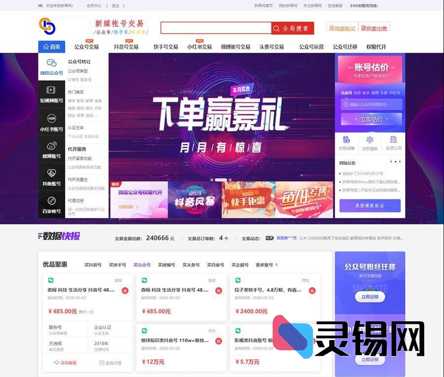 友价内核驱动·仿鱼爪账号交易源码:新媒体账号过户平台一键搭建方案-灵锡网