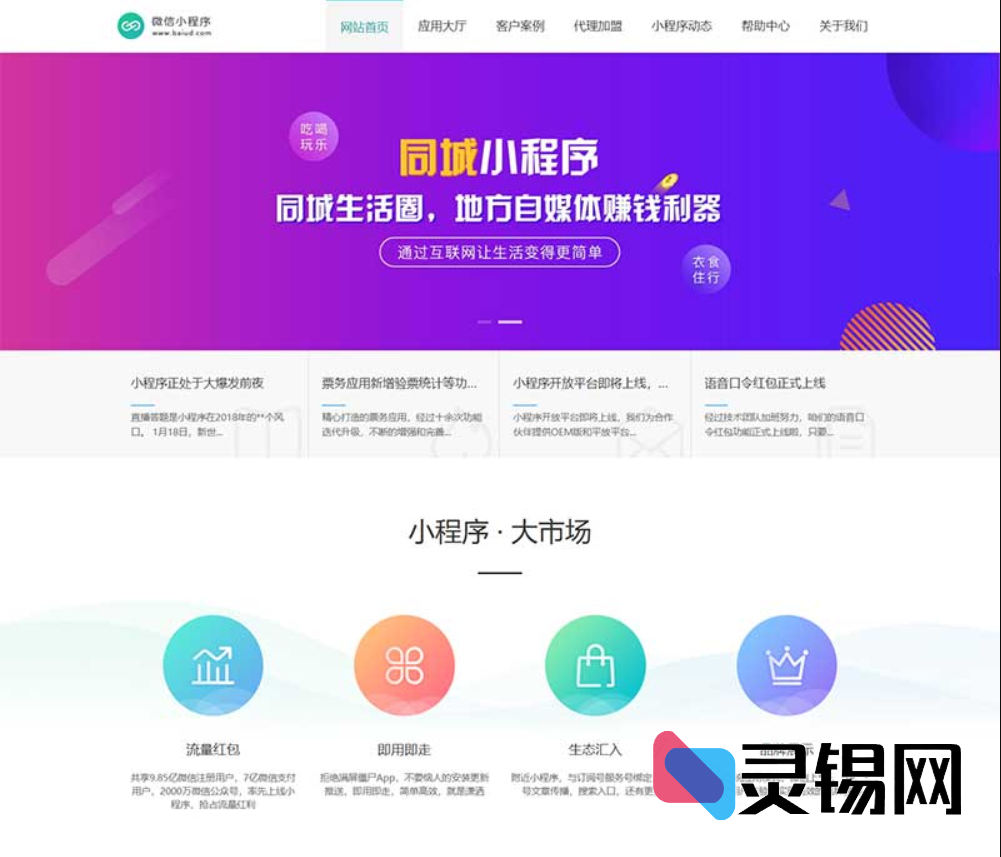 全平台响应式pbootcms网站模板,含小程序代理销售功能,软件开发公司源码直取-灵锡网