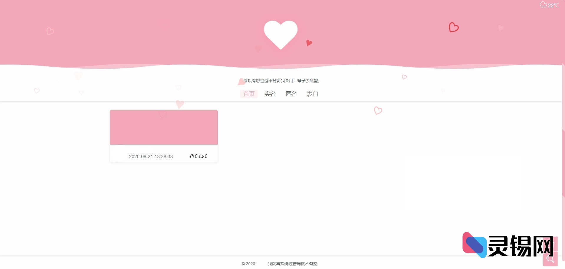 LoveWall V2.0Pro源码开放下载,打造专属多功能表白平台**-灵锡网