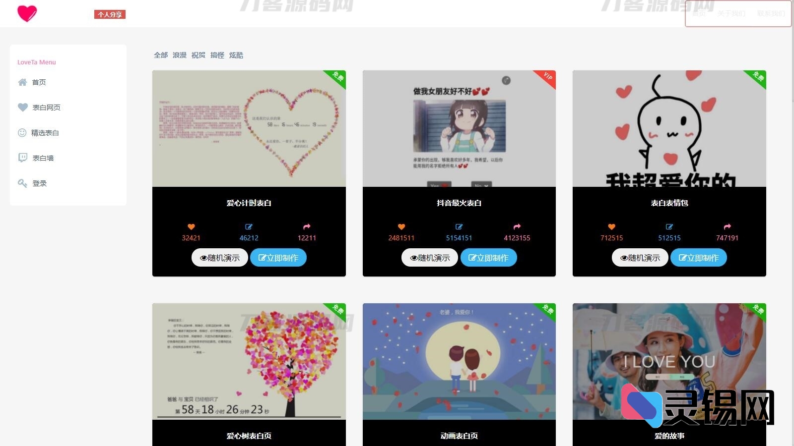 白茶系浪漫情人节表白网页完整源代码-灵锡网