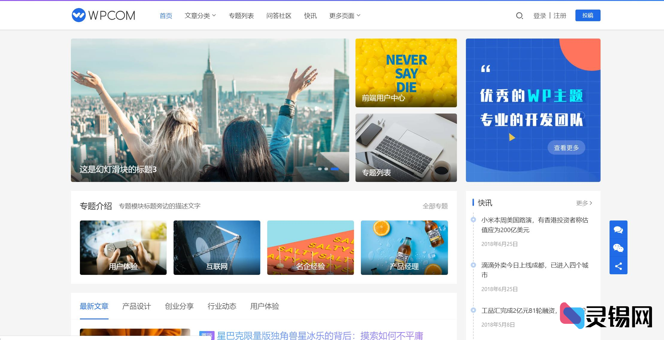 零授权限制!JustNews V5.2.2资讯博客WP主题源码免费放送-灵锡网