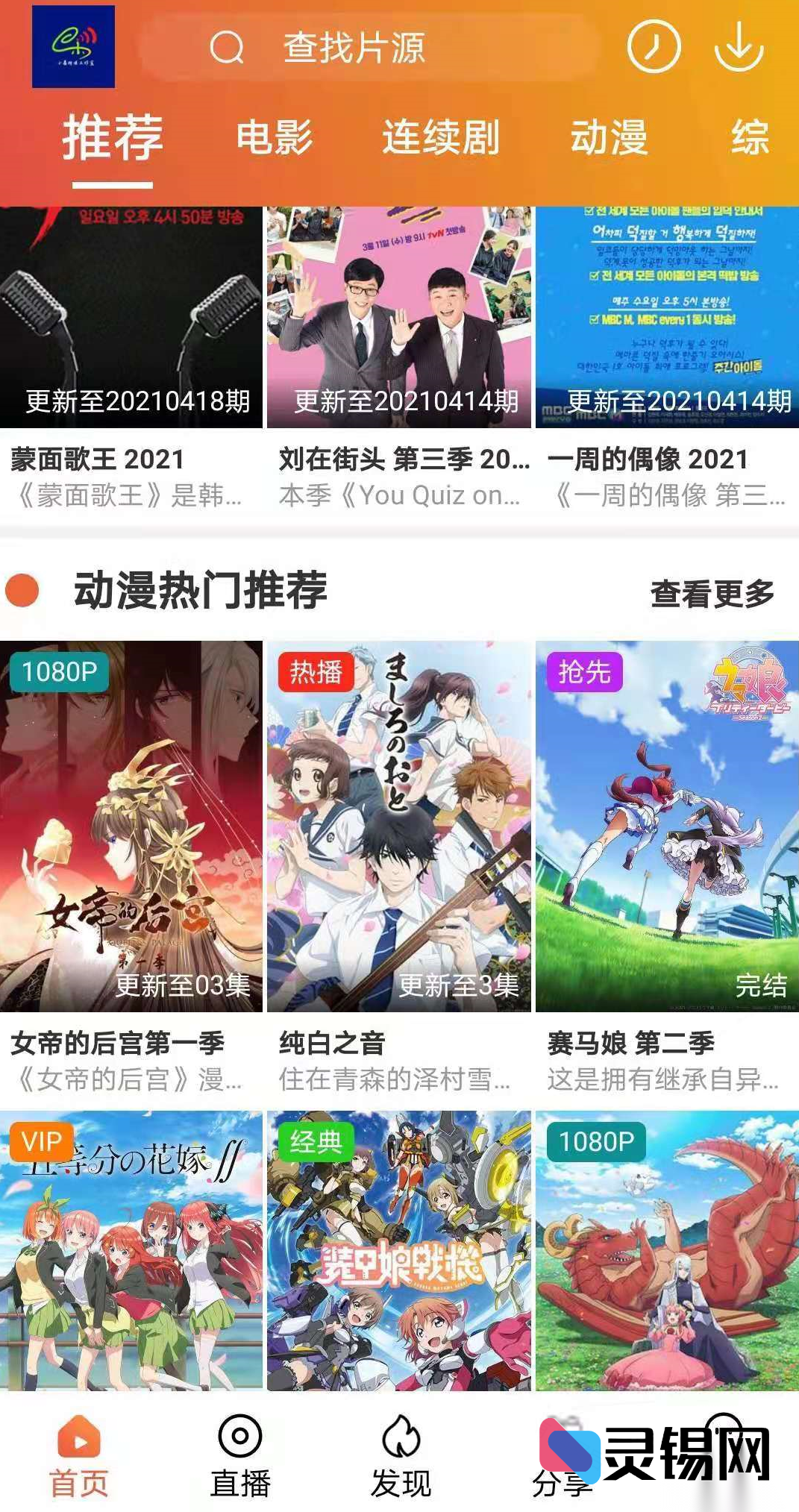 苹果CMS影视APP源码开箱即用：麻花原生UI、投屏选集、倍速弹幕交互全齐活-灵锡网