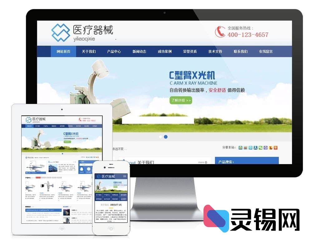 手机端同步版蓝色商务PHP源码，专为医疗器械设备企业打造-灵锡网