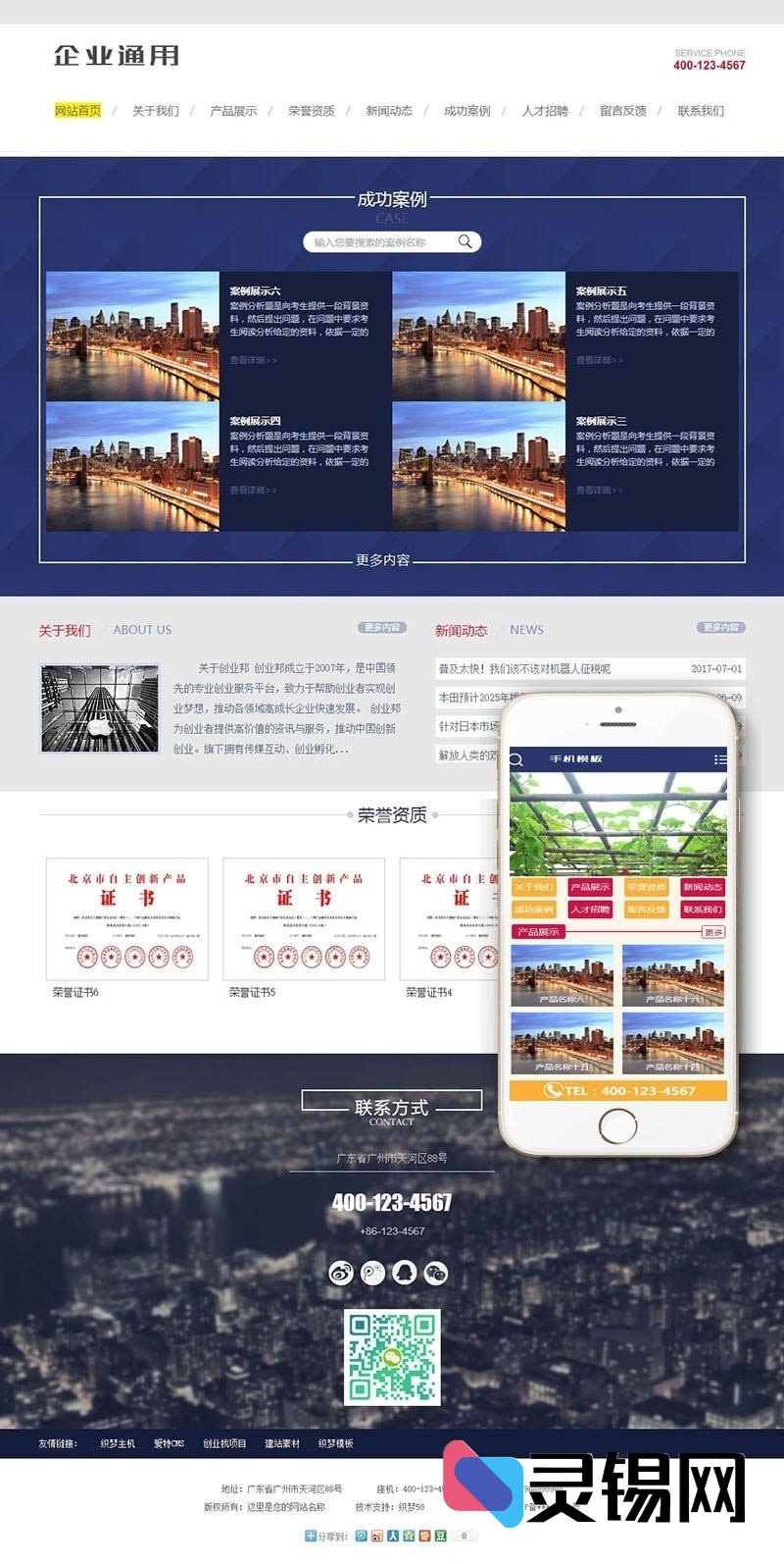 企业公司整站解决方案：DedeCMS内核+同步手机版，开箱即用-灵锡网