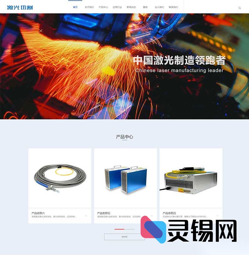 基于织梦的激光切割&焊接企业官网模板，自带移动端适配-灵锡网