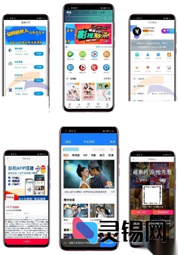 至尊版通霸云影视双端投屏应用源代码-灵锡网