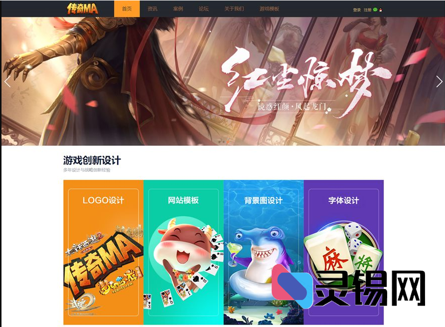 传奇MA官网风Discuz!游戏交流站模板-灵锡网