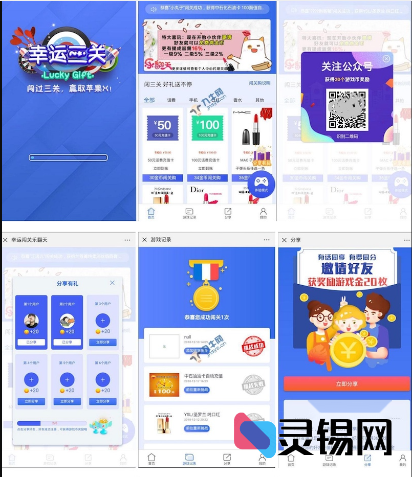抖音口红幸运闯关H5独立后台源码包|运营级修复+动态防封,支持多域轮换稳如狗-灵锡网