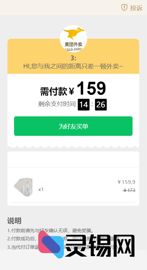 多模板·多渠道·全源码——美团代付解决方案一键部署-灵锡网