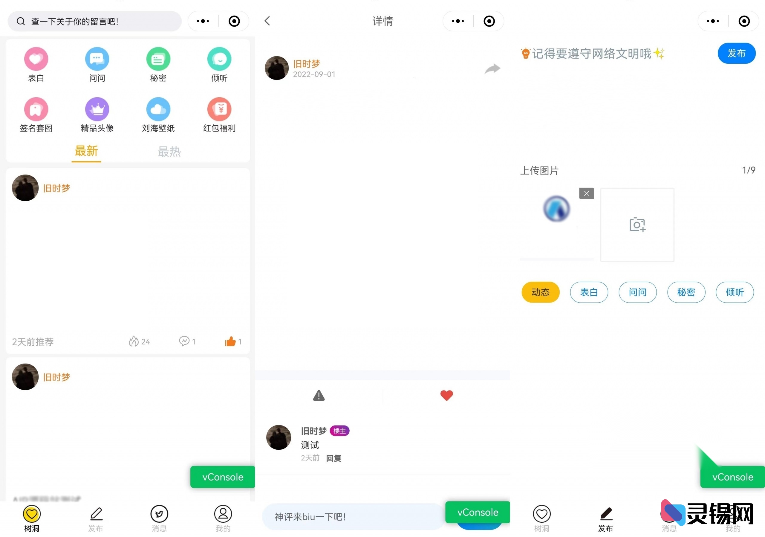 云开发驱动的高校表白墙社区小程序源码更新：全新UI、问题修复及一键安装手册-灵锡网