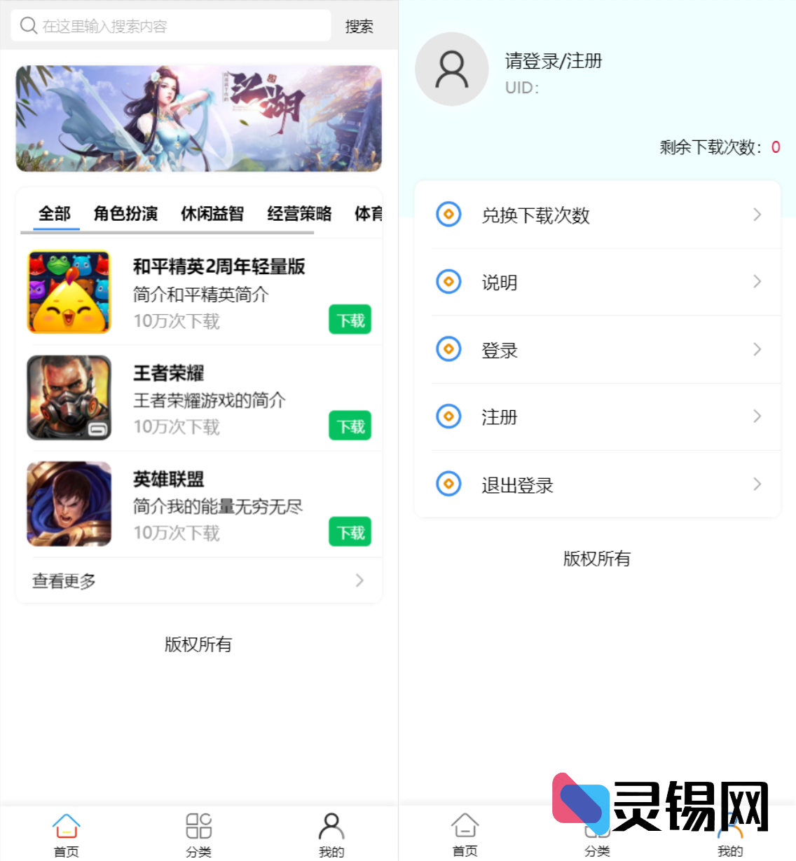 2025最新手机端软件游戏聚合平台源码，下载即用+超详细安装手册-灵锡网