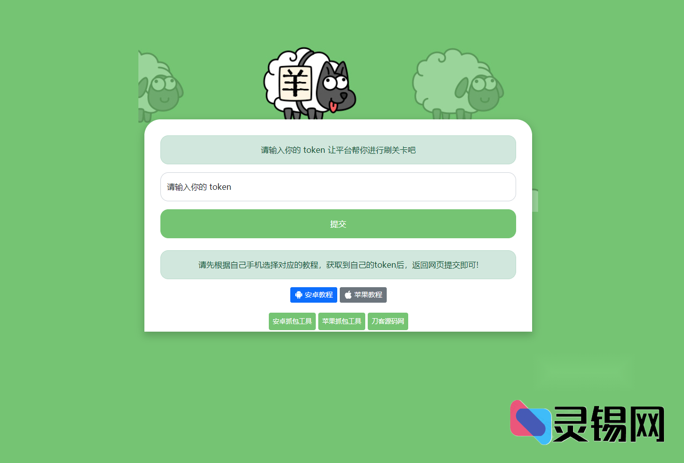 羊了个羊极速通关秘籍：浏览器端HTML源码下载-灵锡网