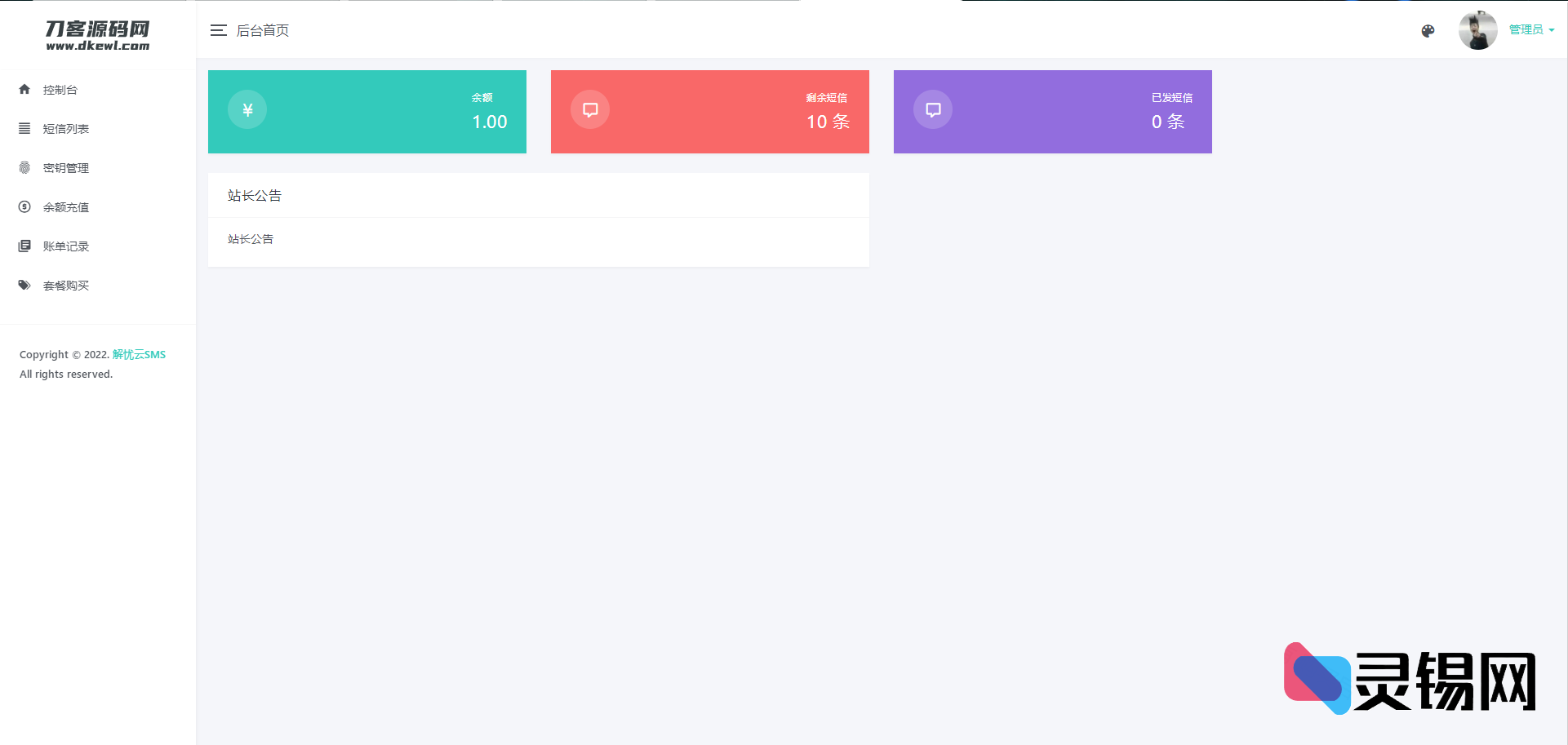 全网独家：解忧云SMS服务核心代码全透明，完整破解版来袭-灵锡网