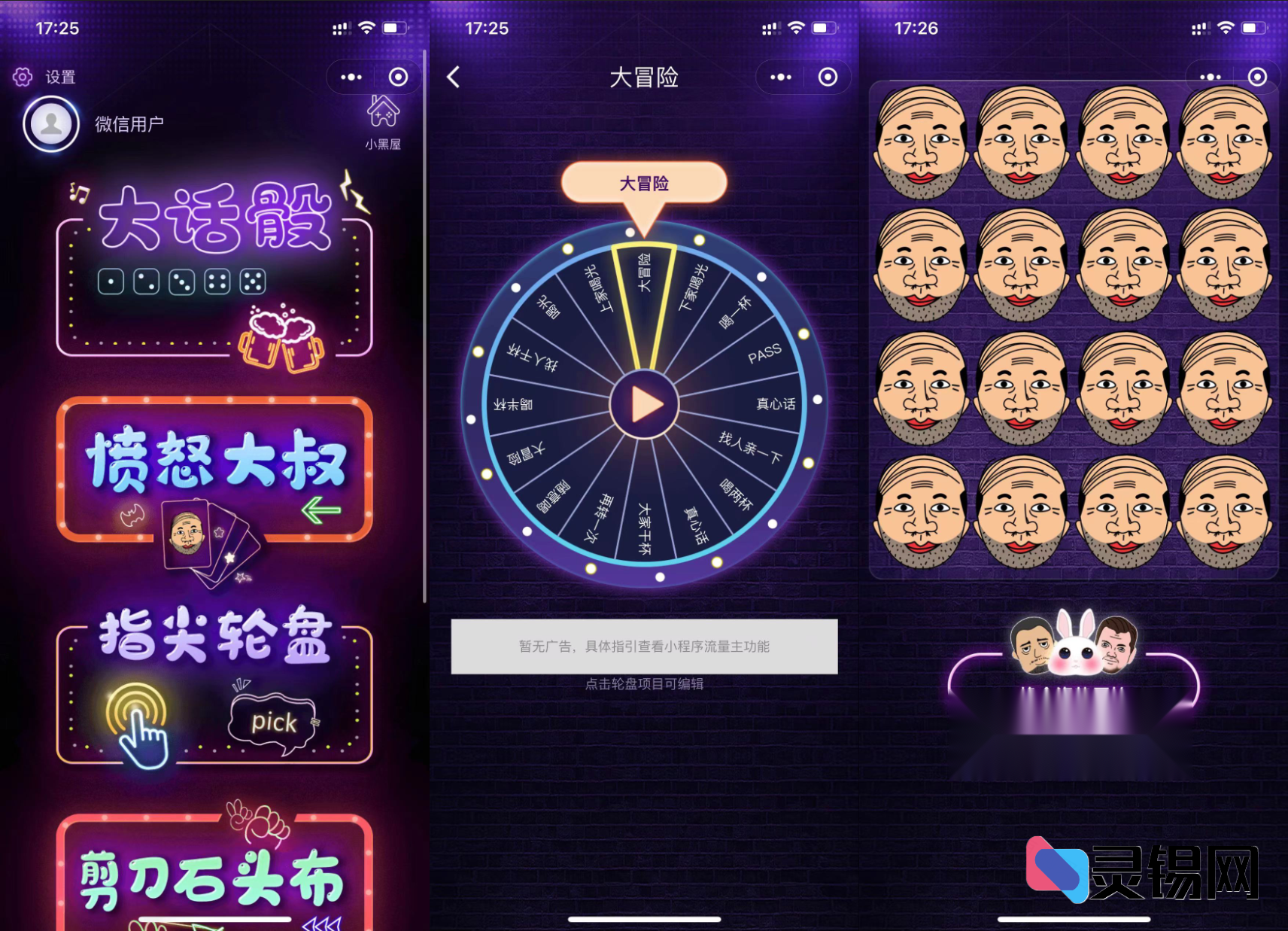 2025超火酒桌助兴小程序完整源码，自带流量主广告位-灵锡网