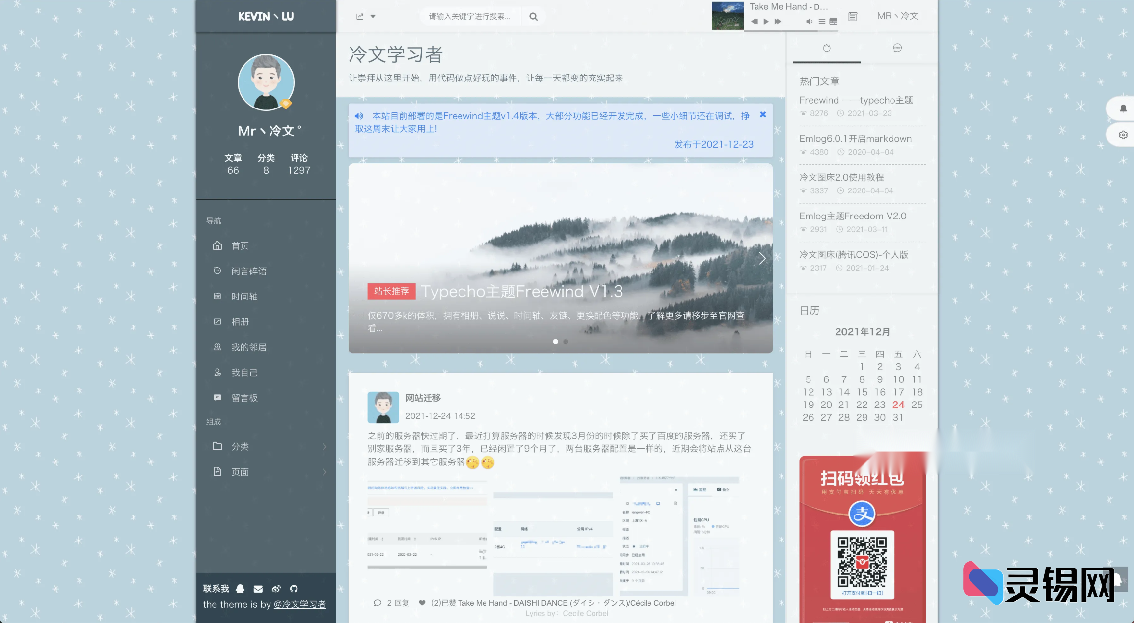 搭载Freewind自由之风，给你的Typecho博客一场清风 makeover-灵锡网