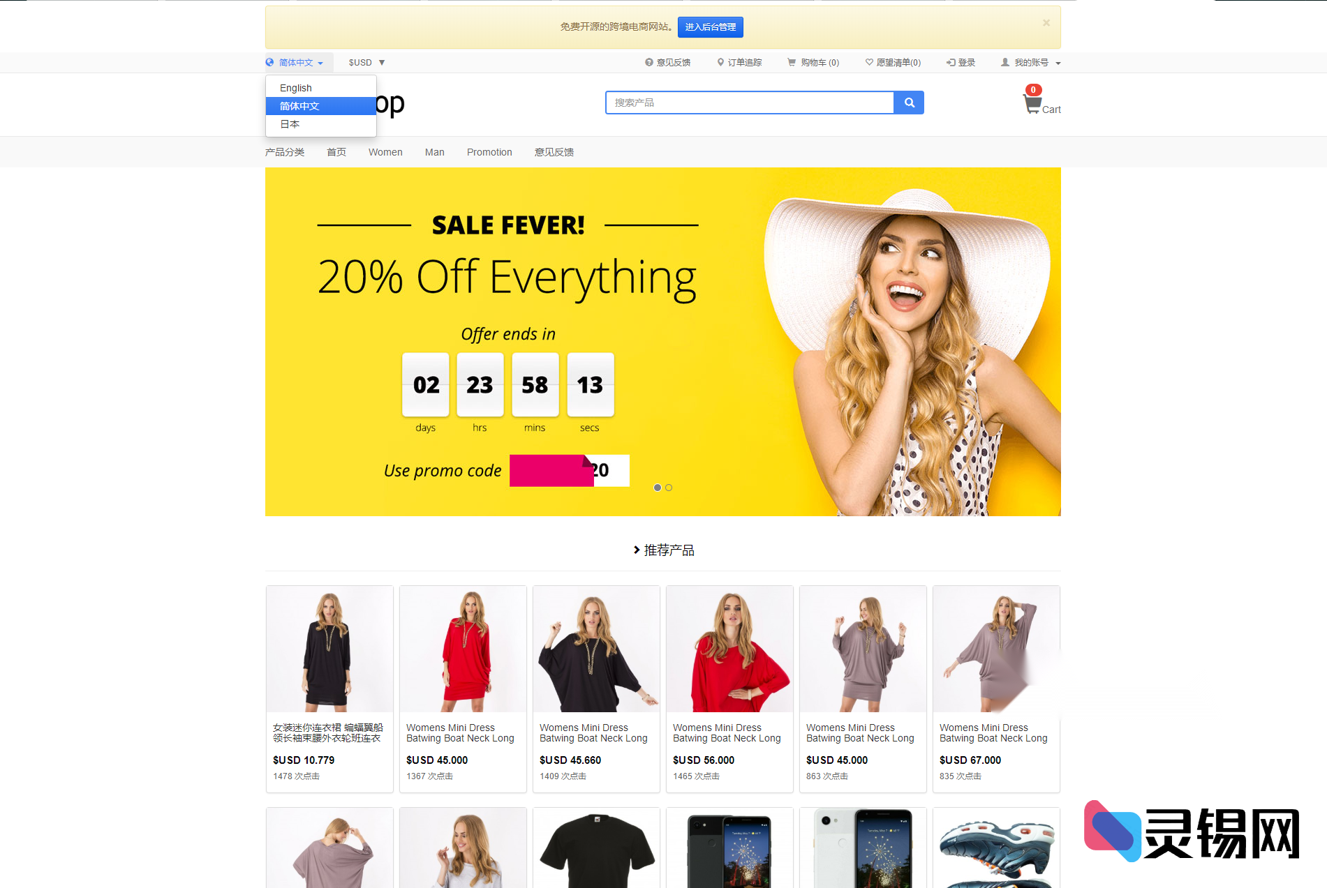 全球卖货利器StrongShop：内置多语言货币切换引擎-灵锡网