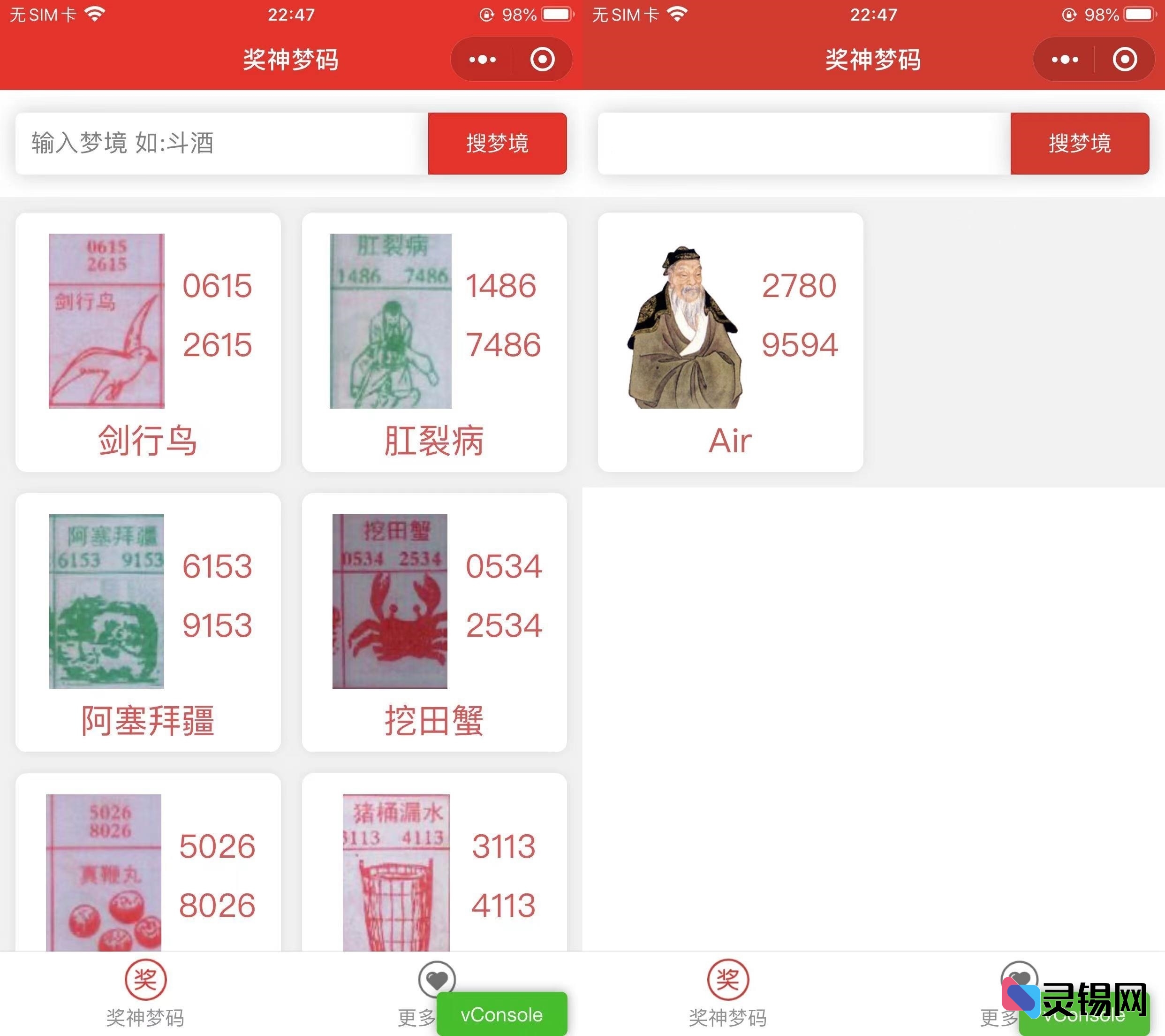 云开发驱动·祖传七星彩梦境解码微信小程序完整源码包-灵锡网