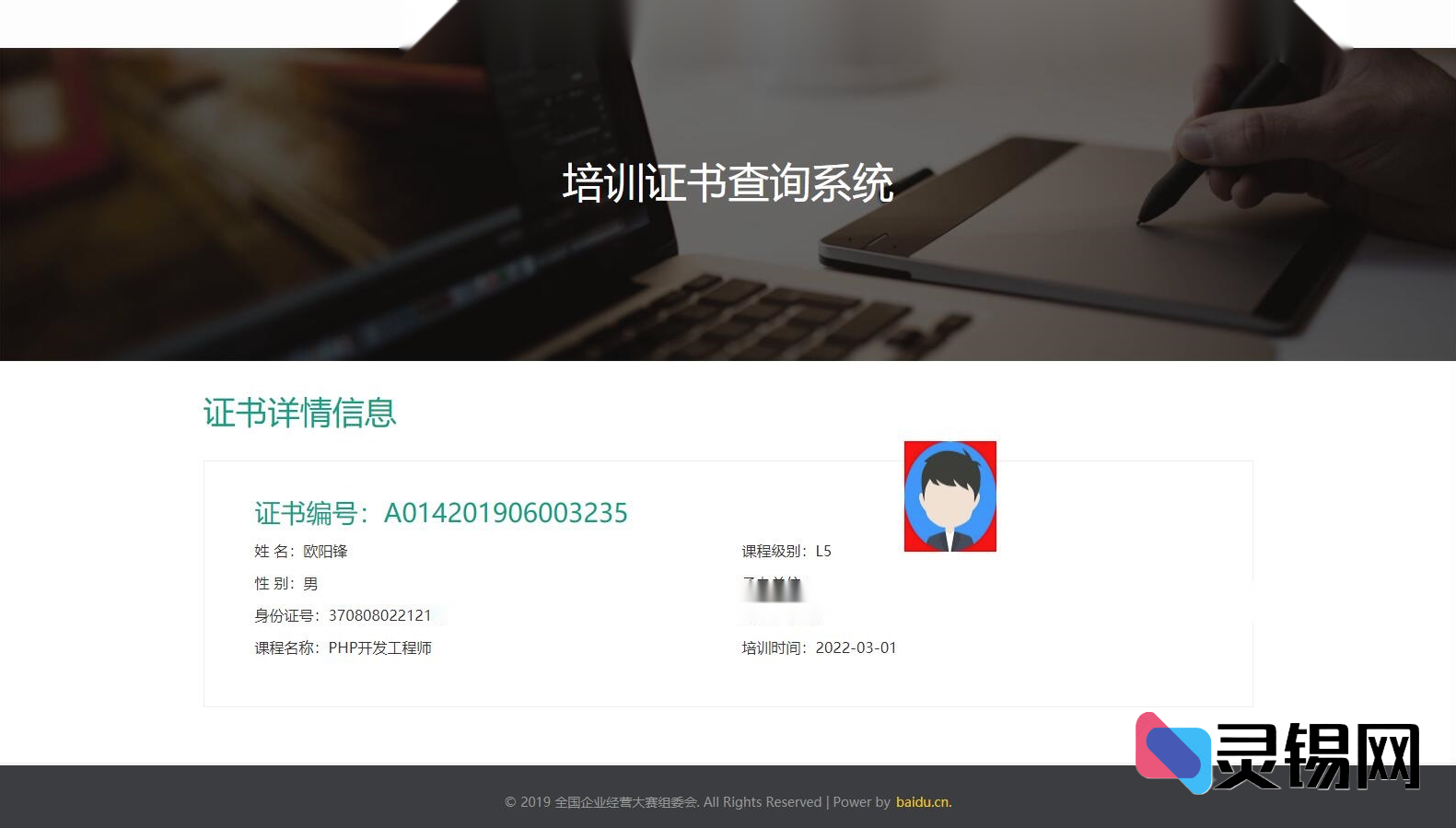 一站式证书查询网站源码,完美适配手机与平板-灵锡网