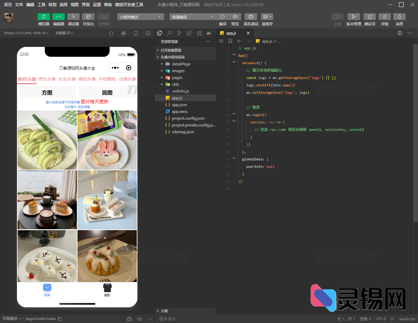 一键打包!头像素材小程序前后端全套源码放送-灵锡网