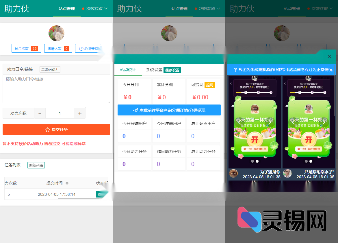 开源拼多多网页版互助引擎:一边引流一边赚平台分成-灵锡网