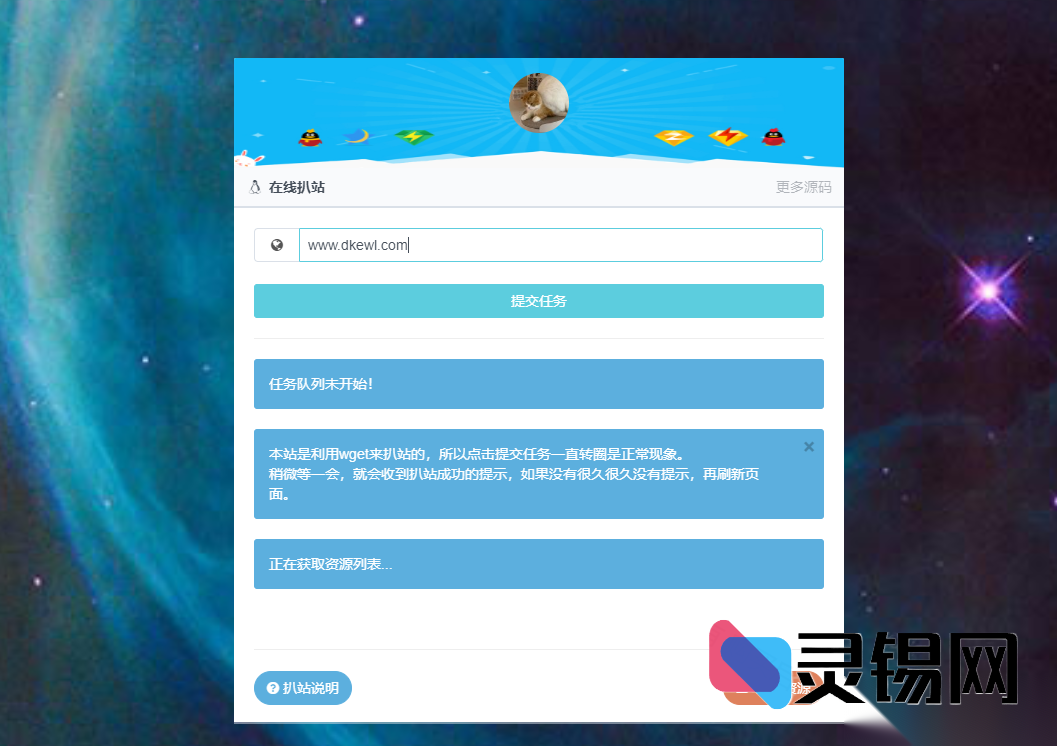 在线式PHP网站镜像源码下载器-灵锡网