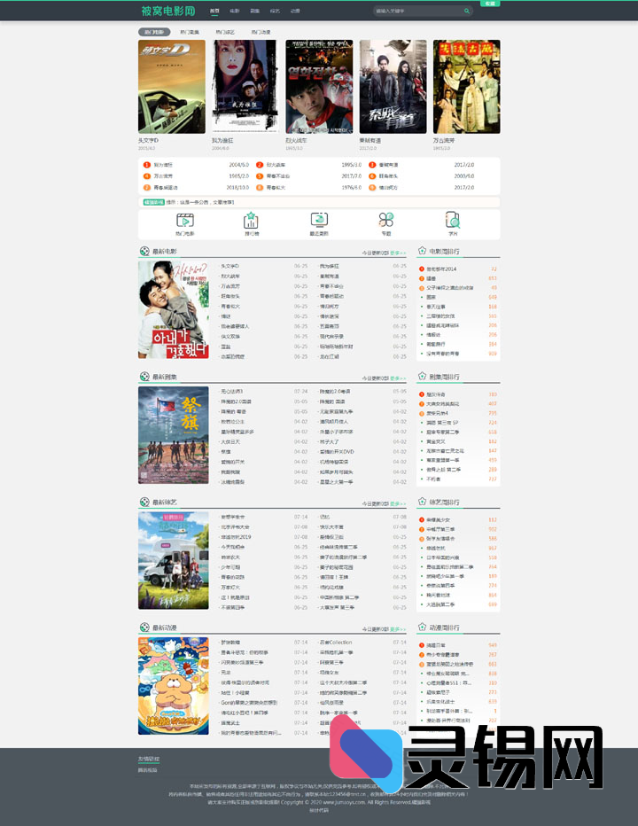 复刻电影淘淘界面:苹果CMS10电脑+移动端双模板包-灵锡网