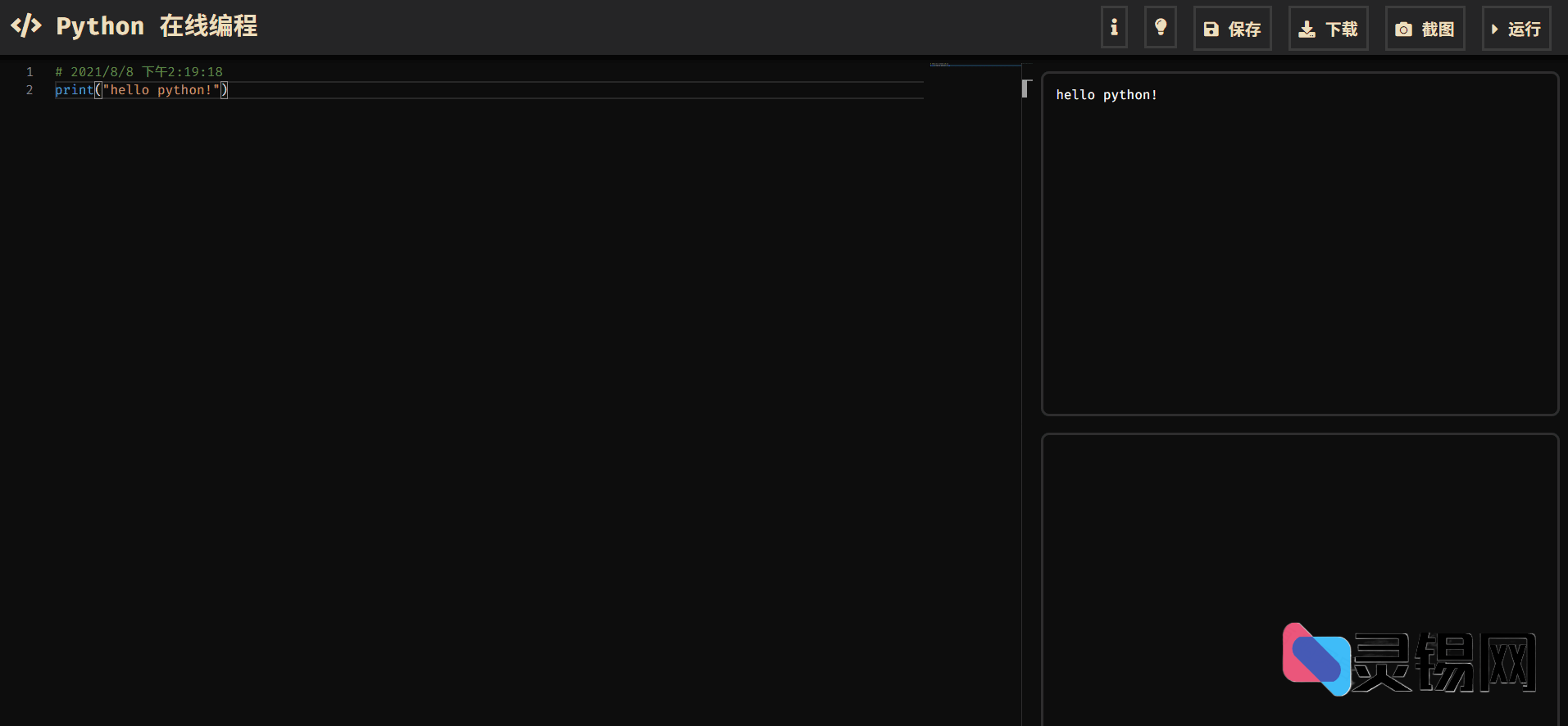免安装Python云端编程模板与前端源码-灵锡网
