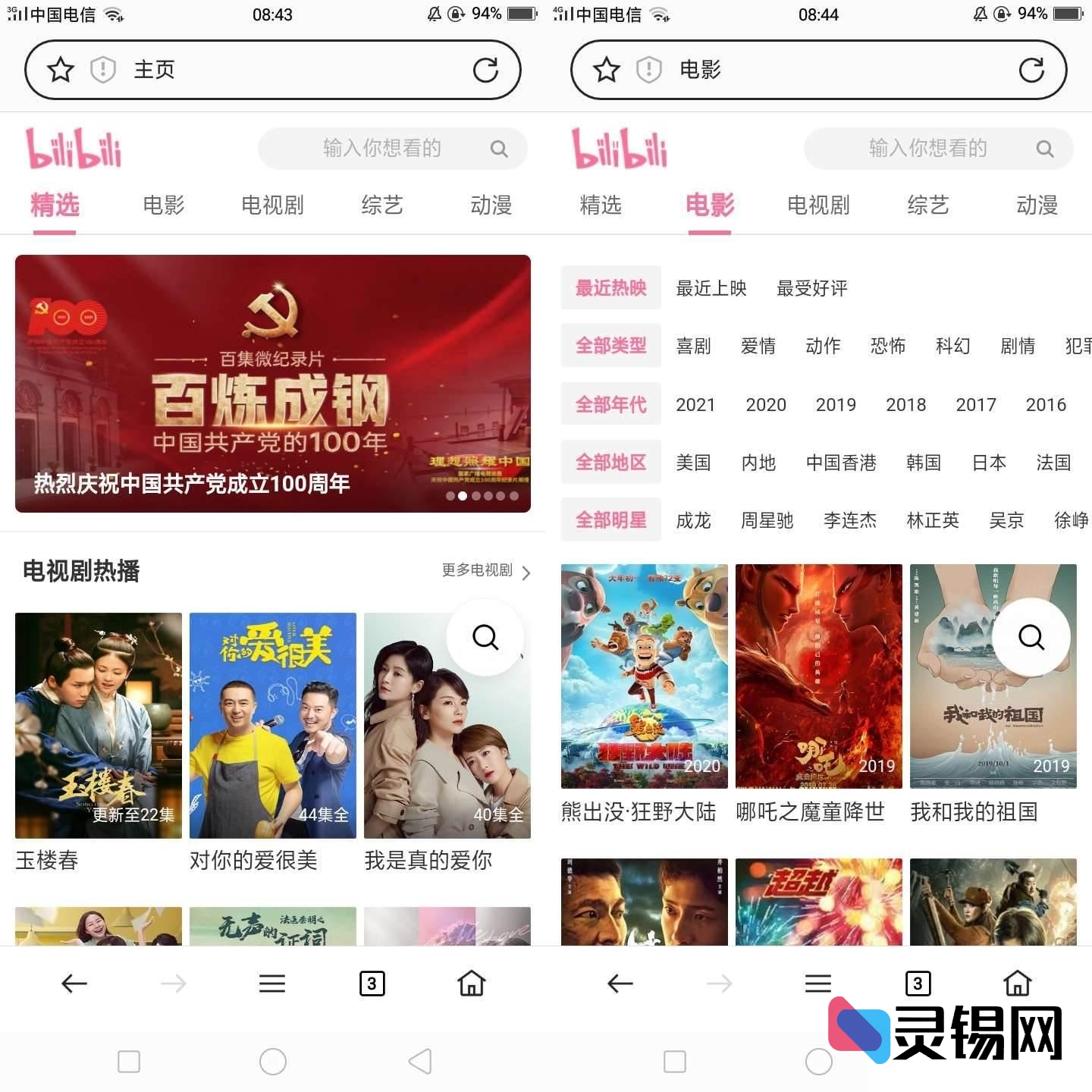 哔哩哔哩电影模块精刻版源码:快速复制B站影视界面与功能-灵锡网