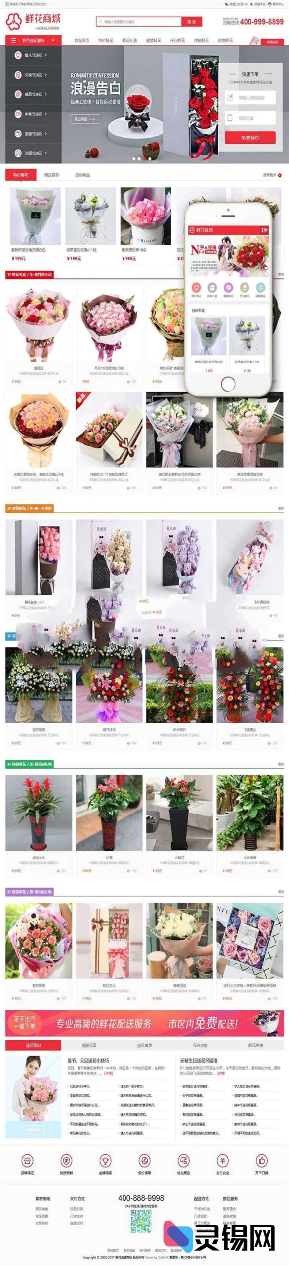 自适应移动端的花卉商城模板——基于织梦DedeCMS的响应式方案-灵锡网
