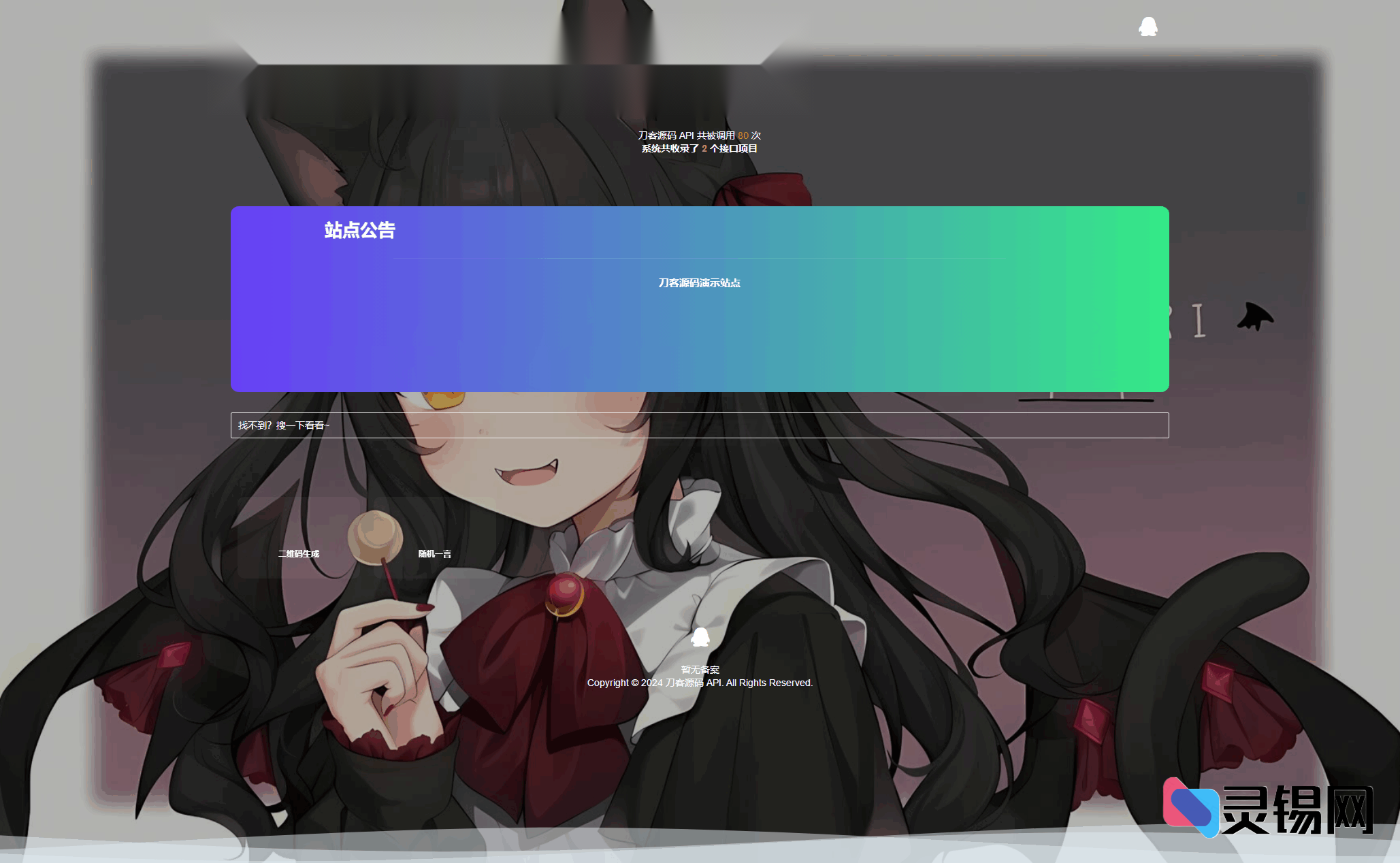 解密 Storm Core API 管控平台源码，免授权直用-灵锡网