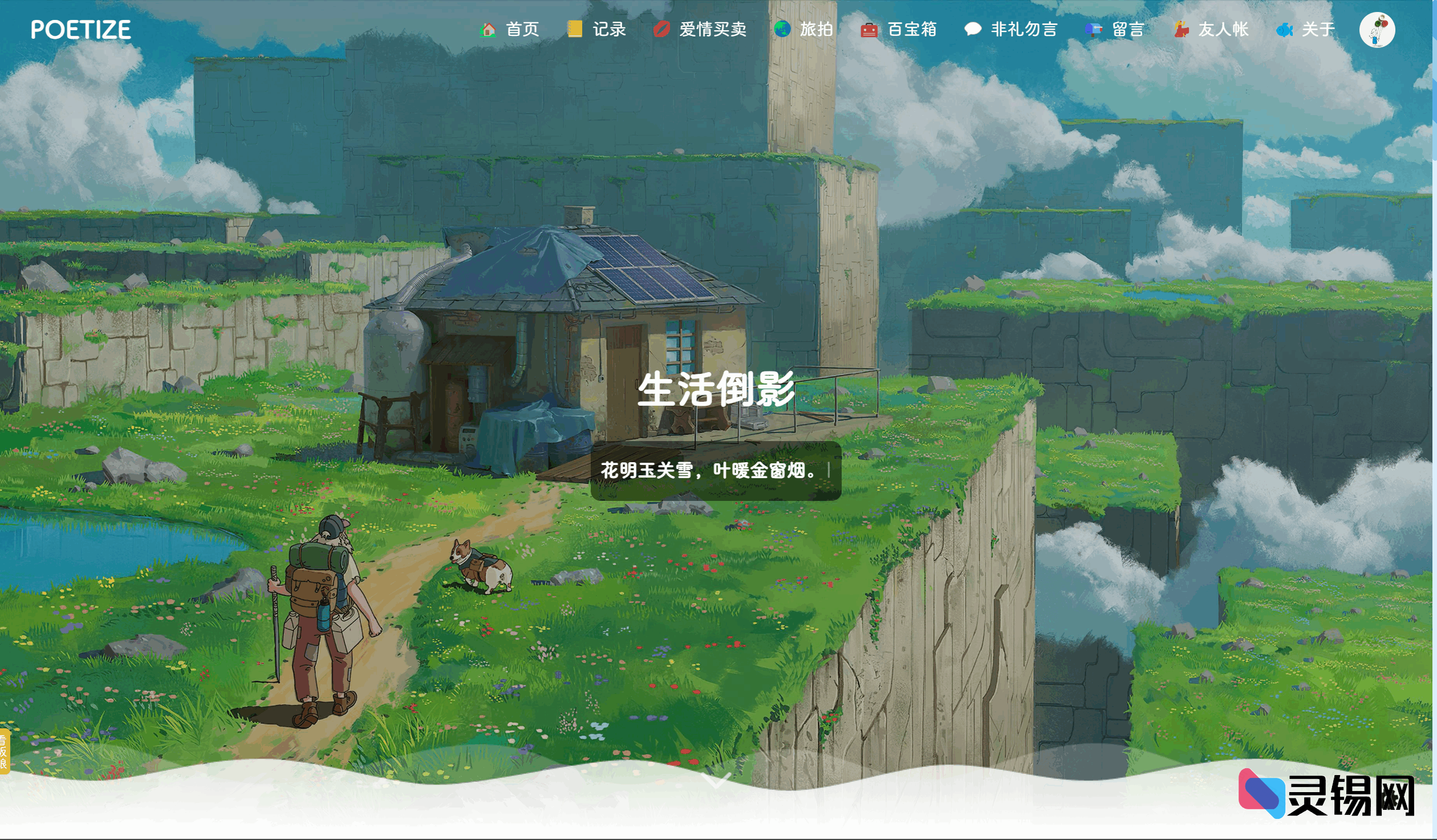 POETIZE私有博客源码分享｜颜值天花板的博客框架-灵锡网