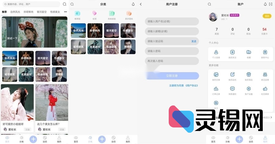 开源全栈壁纸小程序:社区图库前后端完整代码-灵锡网