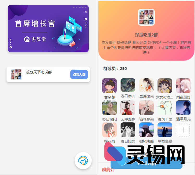 进群V2主题完整源码+WordPress魔改方案,附私域沉淀与二次盈利玩法-灵锡网