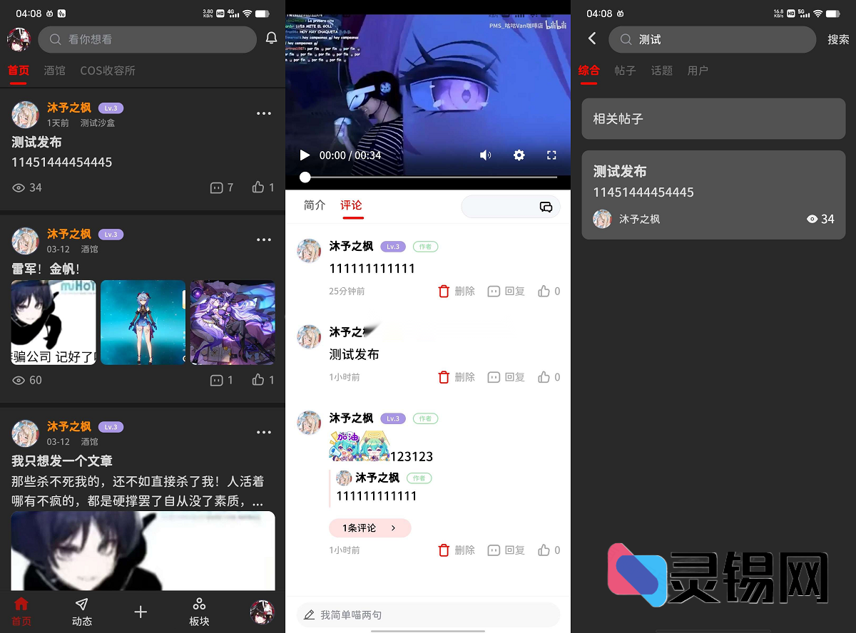 FANbbs社区圈子最新开源解决方案-灵锡网