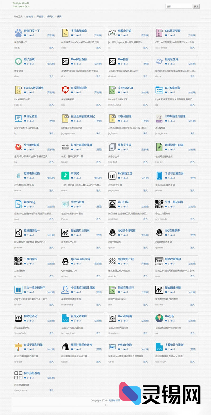 全功能PHP在线工具箱完整源代码下载-灵锡网