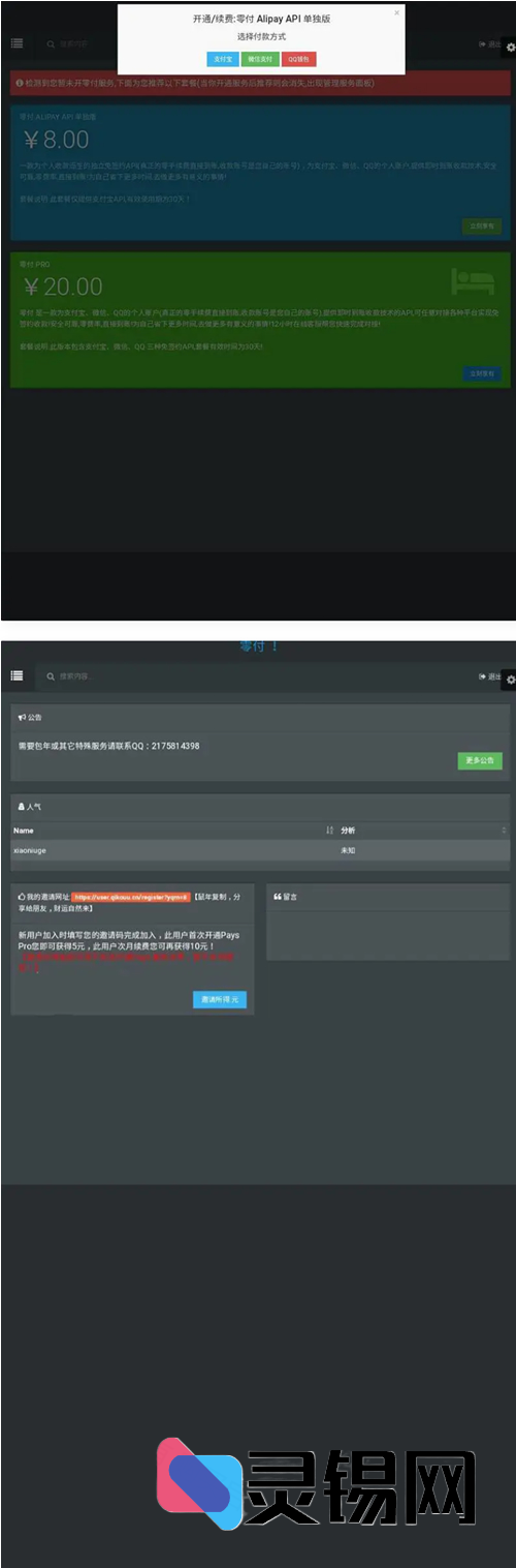 免接口审核直清系统：全新第三方支付平台源码即时到账版-灵锡网