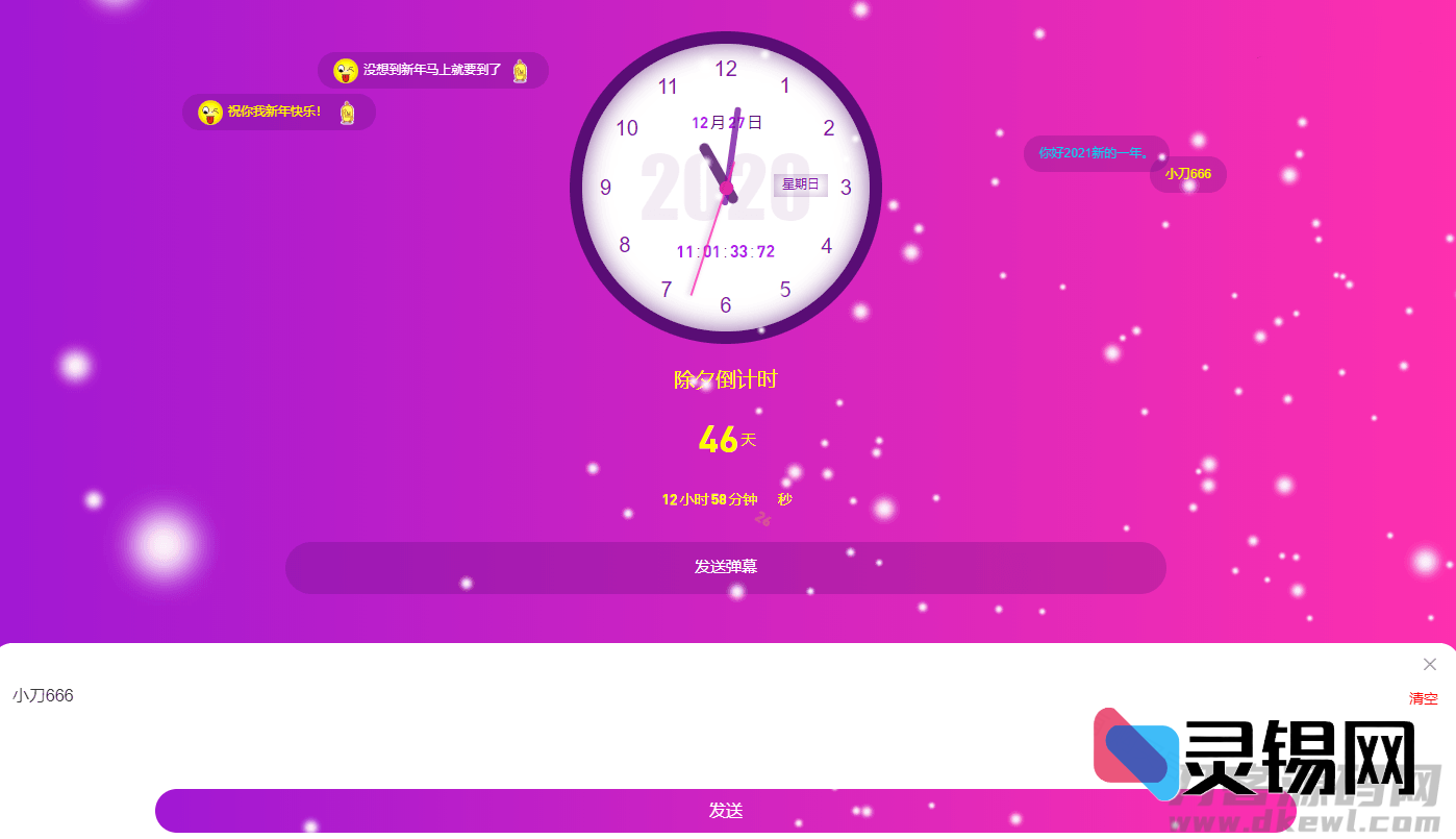 2025雪花特效新年倒数HTML源码-灵锡网