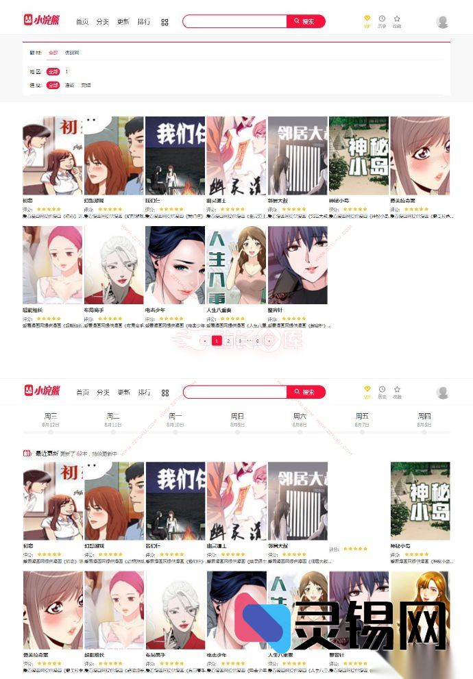 小浣熊5.0精修版：复刻土豪漫画风格CMS全套源码-灵锡网